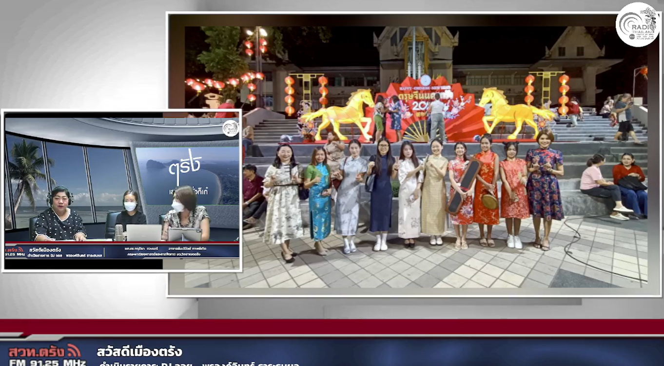 Read more about the article รายการสวัสดีเมืองตรัง 29-03-2569